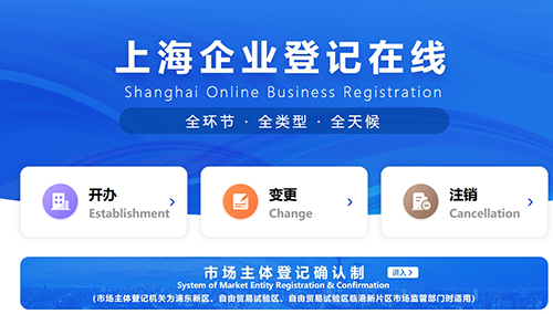 上海寶山區(qū)企業(yè)注冊(cè)在線辦理流程指南