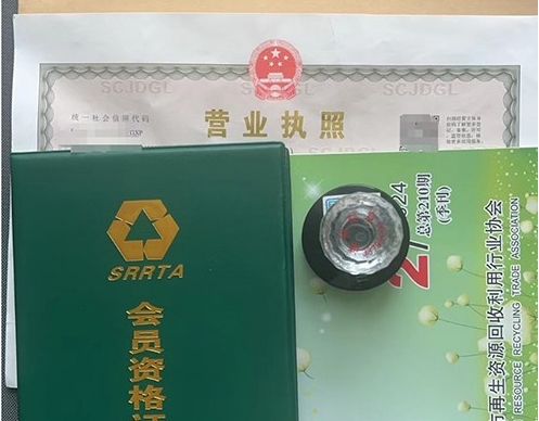 上海注冊(cè)再生資源公司需要什么材料和手續(xù)