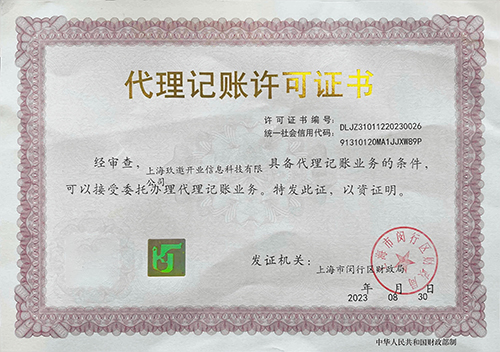 上海代理記賬收費標(biāo)準(zhǔn)及避坑指南