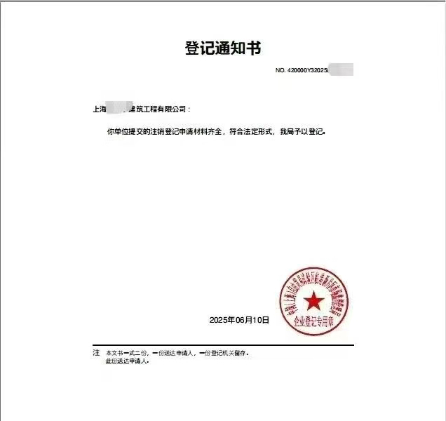 上海公司注銷代辦流程及費用
