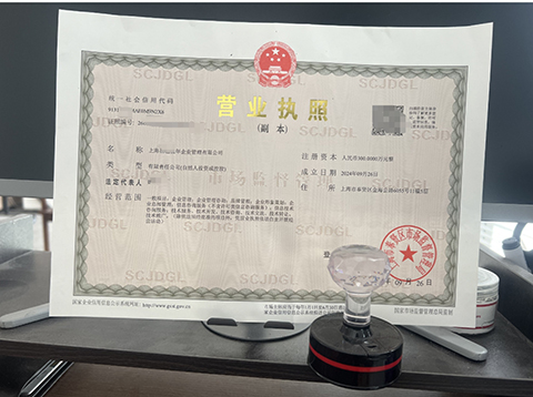 上海如何注冊電商營業(yè)執(zhí)照?需要哪些流程?