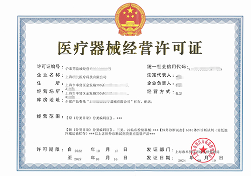 上海金山醫(yī)療器械經營許可證辦理全流程